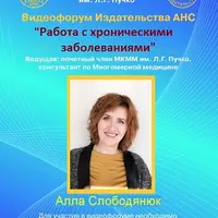 Работа с хроническими заболеваниями