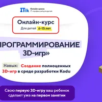 Программирование 3D игр для детей
