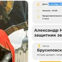 Александр Невский: защитник земли Русской