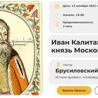 Иван Калита: великий князь Московский