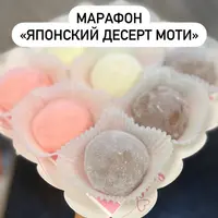 Японский десерт моти