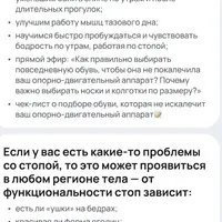 Интенсив Спина, колени и стопы