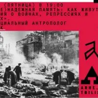 (Не) надежная память: как живут воспоминания о войнах, репрессиях и катастрофах