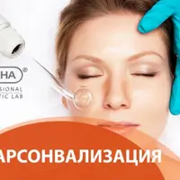 Дарсонвализация