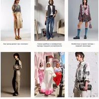 Тренды и тенденции 2024