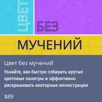 Цвет без мучений