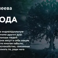 Сила Рода
