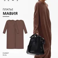 Платье Мавия