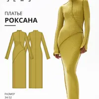 Платье Роксана