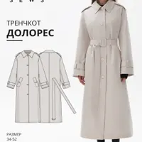 Тренчкот Долорес