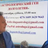 Астрологический ген долголетия