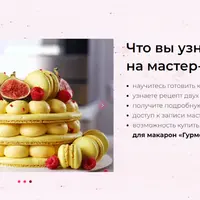 Торт макарон "Манго-нутелла"