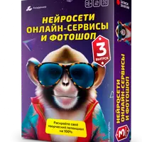 Нейросети, онлайн-сервисы и фотошоп