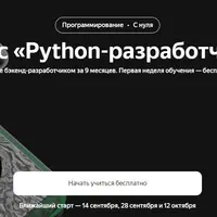 Python-разработчик. Часть 1/8