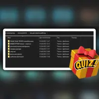 Монтаж-пак по квизам