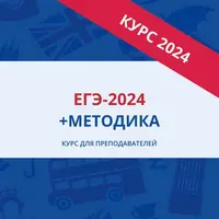 ЕГЭ по английскому языку: методика подготовки
