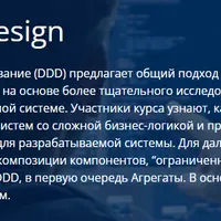 Domain Driven Design