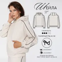 Худи Шейла. Размер 40-58. Рост 164