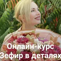 Зефир в деталях