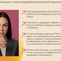 Fmd. Диета, имитирующая голодание