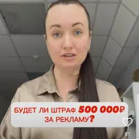 Реклама без штрафа 500 тыс