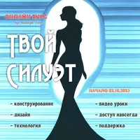 Твой силуэт