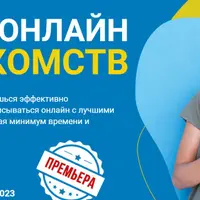 Гуру онлайн-знакомств