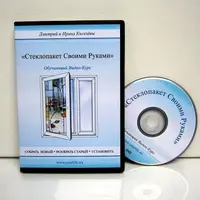 Стеклопакет своими руками