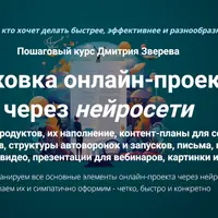 Упаковка онлайн-проекта через нейросети