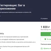 Баг в мобильном приложении ]