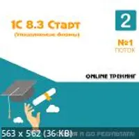 1C 8.3 Старт 2 Pro