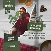 История Италии: Средневековые города-государства и Римские папы