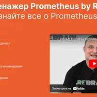 Онлайн-тренажер Prometheus