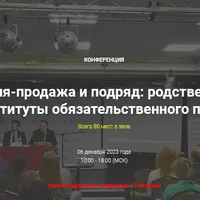 Купля-продажа и подряд: родственные институты обязательственного права