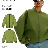 Роми бомбер