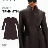 Тринити пальто