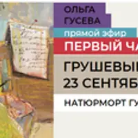 Грушевый пирог