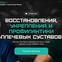 Здоровые плечи