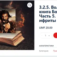 Волшебная книга Боевая Магия. Часть 5. Боевые ифриты