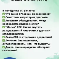 Синдром раздраженного кишечника (СРК)