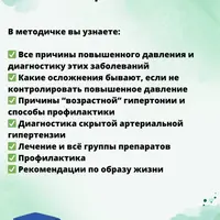 Артериальная гипертензия