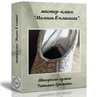 Изготовление планок с молнией