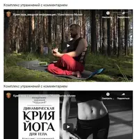 Крия Тела: Динамическая Йога