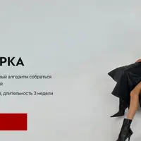 Модная тренажерка. Осенний поток