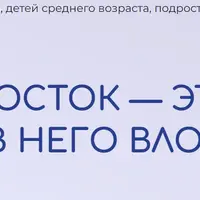 Про подростков