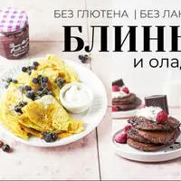 Блины и оладьи