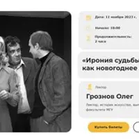 Ирония судьбы: Любовь как новогоднее чудо