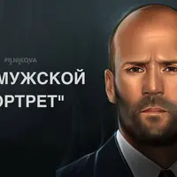 Мастер-класс Мужской портрет