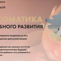 Психосоматика внутриутробного развития