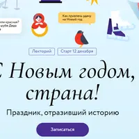 Новогодние традиции народов России